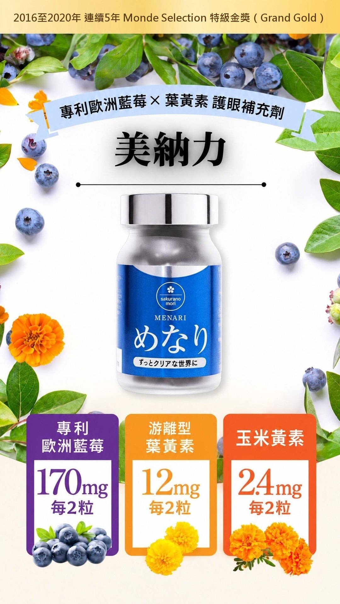 專利歐洲藍莓×葉黃素 護眼補充劑 美納力