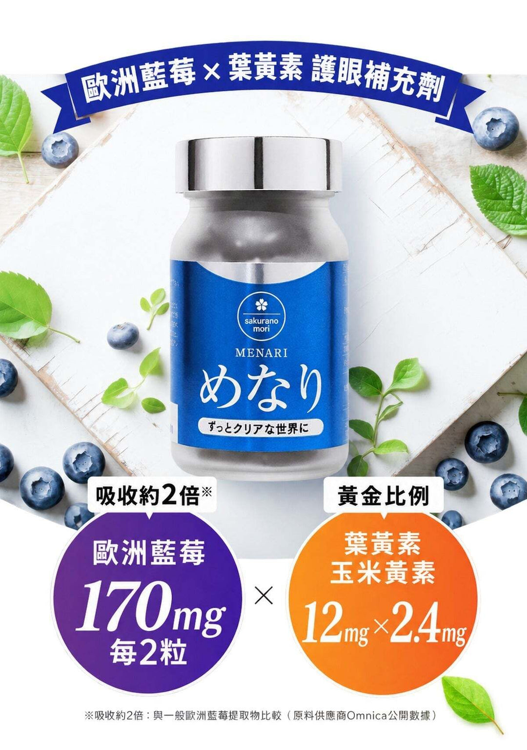 歐洲藍莓×葉黃素 護眼補充劑